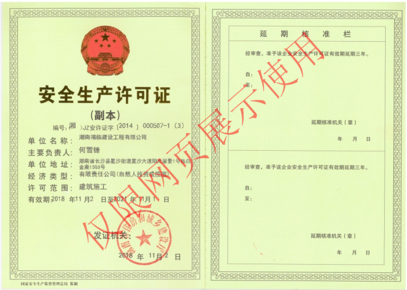 安全生產許可證 安全生產許可證